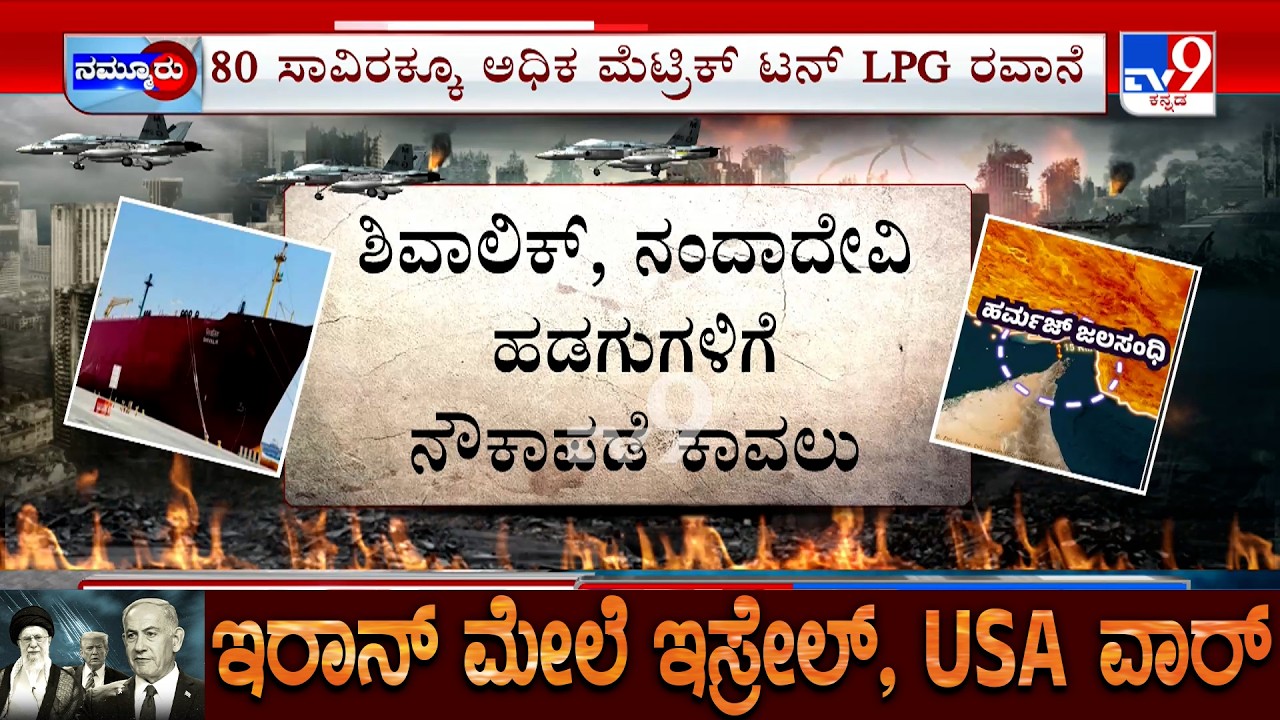 Two Indian Vessels Carrying LPG Cross Strait Of Hormuz Safely: ಭಾರತದತ್ತ ಎರಡು ‘ತೈಲ’ ಹಡಗು