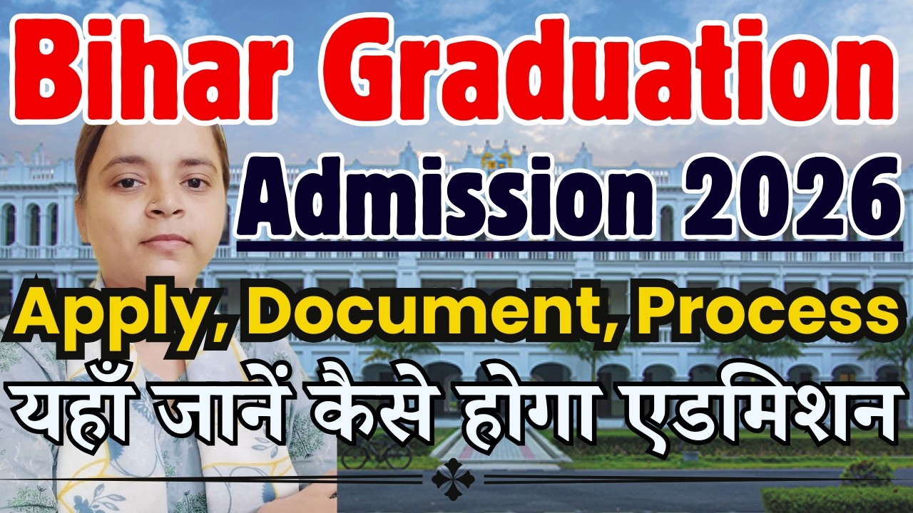 Bihar Graduation Admission 2026 Kab Hoga | Graduation Admission Process in Bihar| Bihar UG Admission