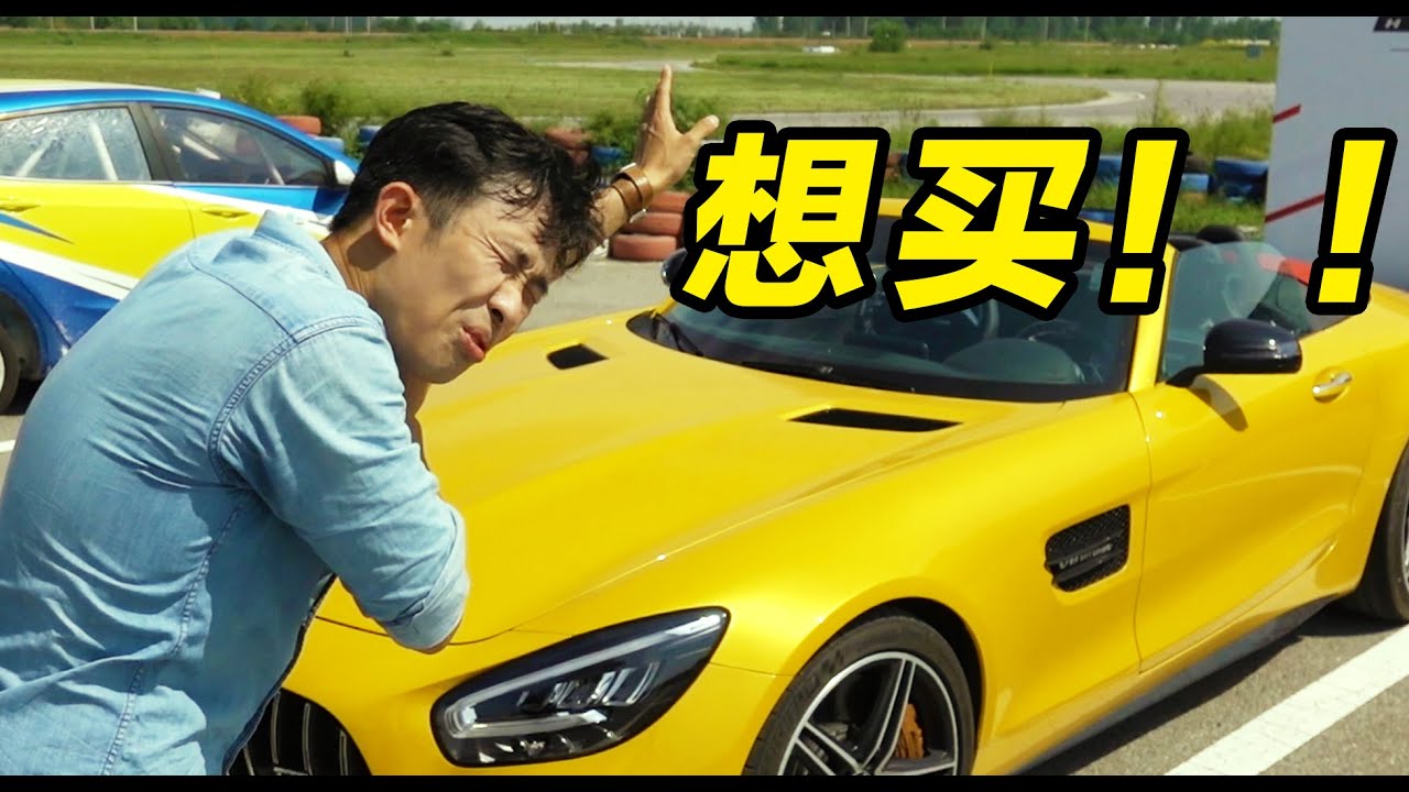 这竟然是最好开的AMG?