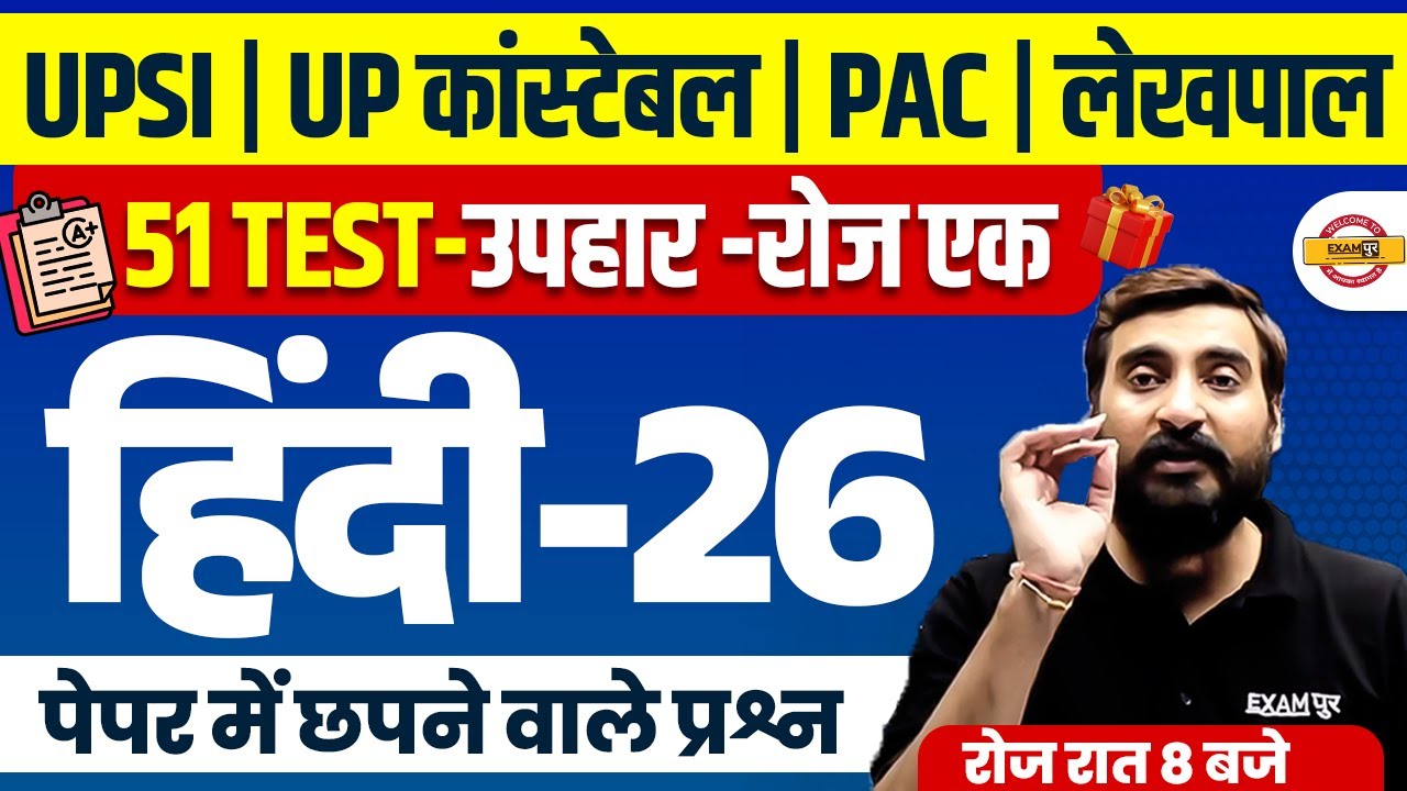 UP CONSTABLE , UP SI, PAC, JAIL WARDER, UP LEKHPAL HINDI PRACTICE SET | HINDI CLASS - VIVEK SIR