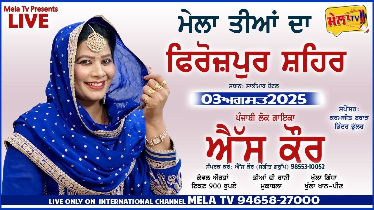 🔴[Live] S Kaur Live II Ferozpur II Mela Tiyaan Da 2025 II Mela Tv