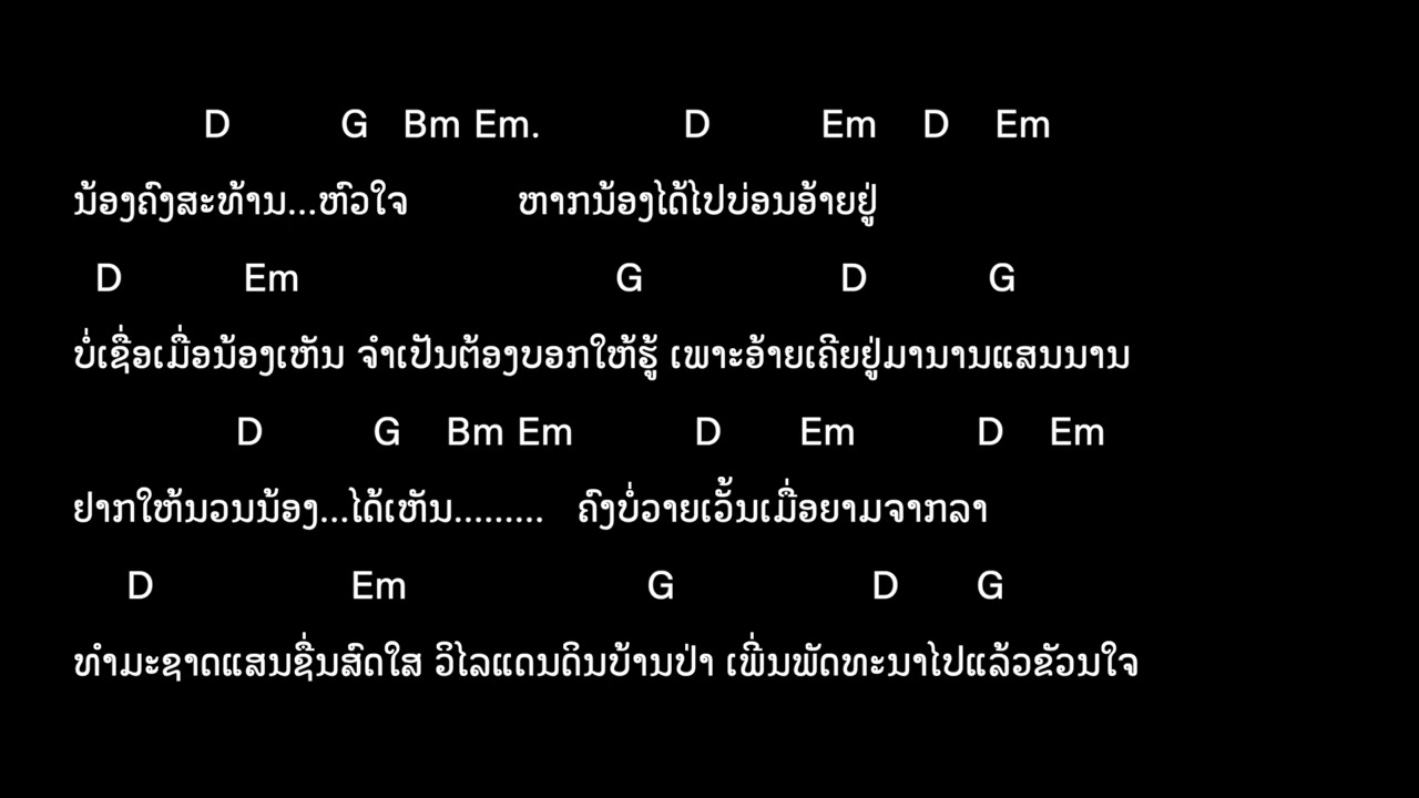 ຄອດເພງ ກຸຫຼາບປາກຊັ່ນ+ນໍ້າສອງສີ+ບໍລິຄຳໄຊແດນງາມ+ຢ່າລືມສາວປາກທວາຍ