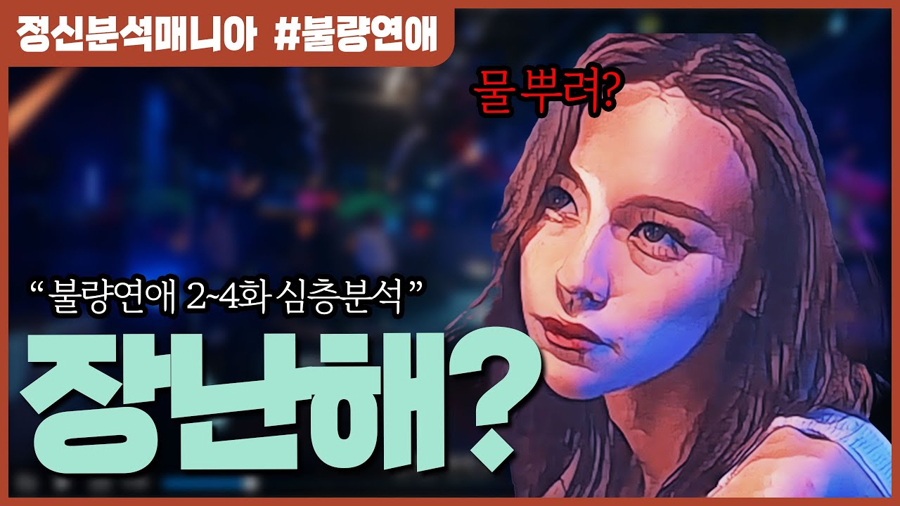 (불량연애) 베이비는 왜 아모에게 