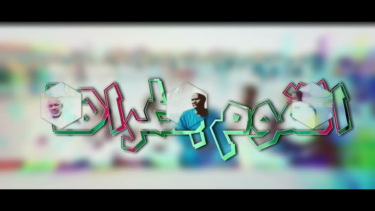 القوم بطرها | رواية شيخ نورين