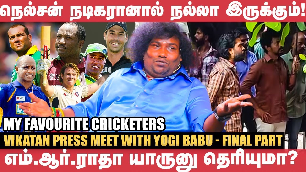 என் பலமே, வந்த வழியை திரும்பி பார்க்கிறது தான்! - Yogi Babu | CSK