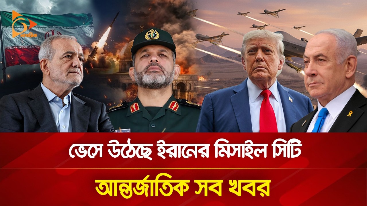 ভেসে উঠেছে ইরানের মি/সা/ই/ল সিটি, আন্তর্জাতিক সব খবর | 08 March, 2026 | Nagorik TV