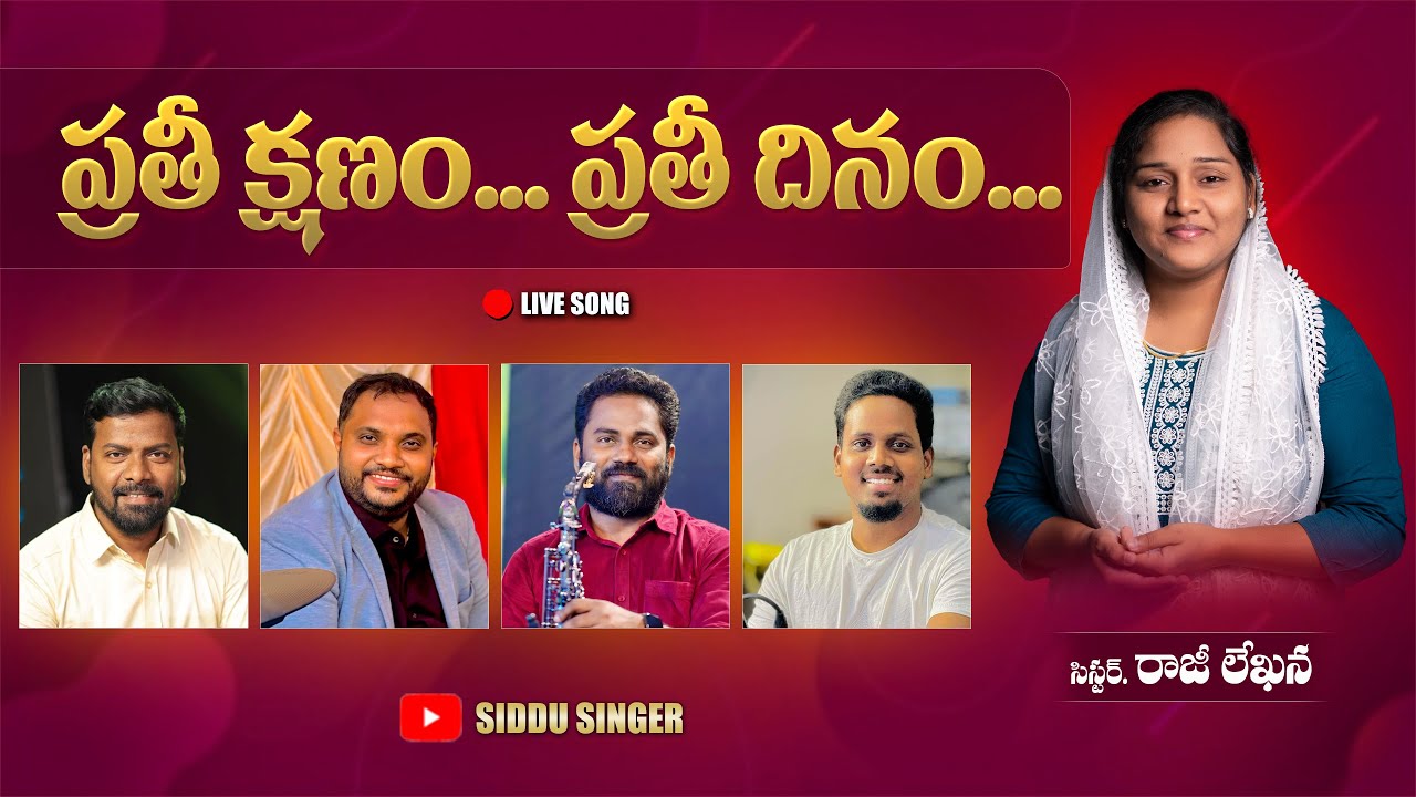 Prathi Kshanam Prathi Dinam || Wonderful Telugu Christian Song || Raji Lekhana || Praise Band