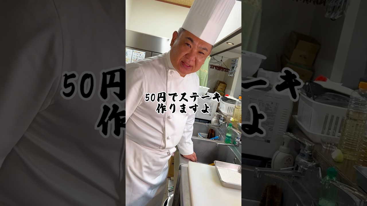 【激安】たった50円でできる感動ステーキ　#レシピ #料理 #ステーキ #金欠