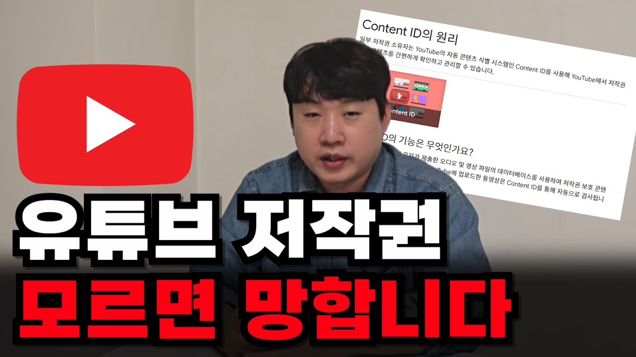 유튜브 이미지 저작권 안전하게 사용하는 방법 저작권 모르면 큰일납니다