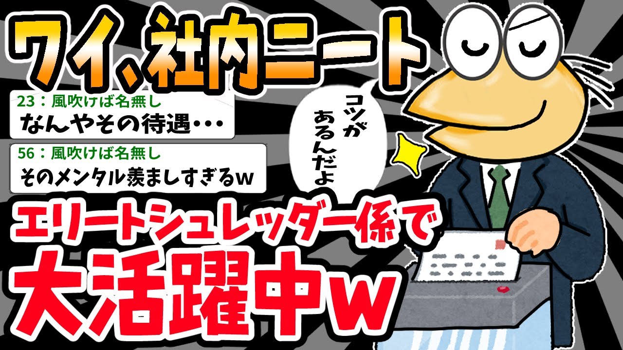 【バカ】無能ワイ、ついに退職コースに…⇒絶対辞めへんでｗｗｗ【2ch面白いスレ】