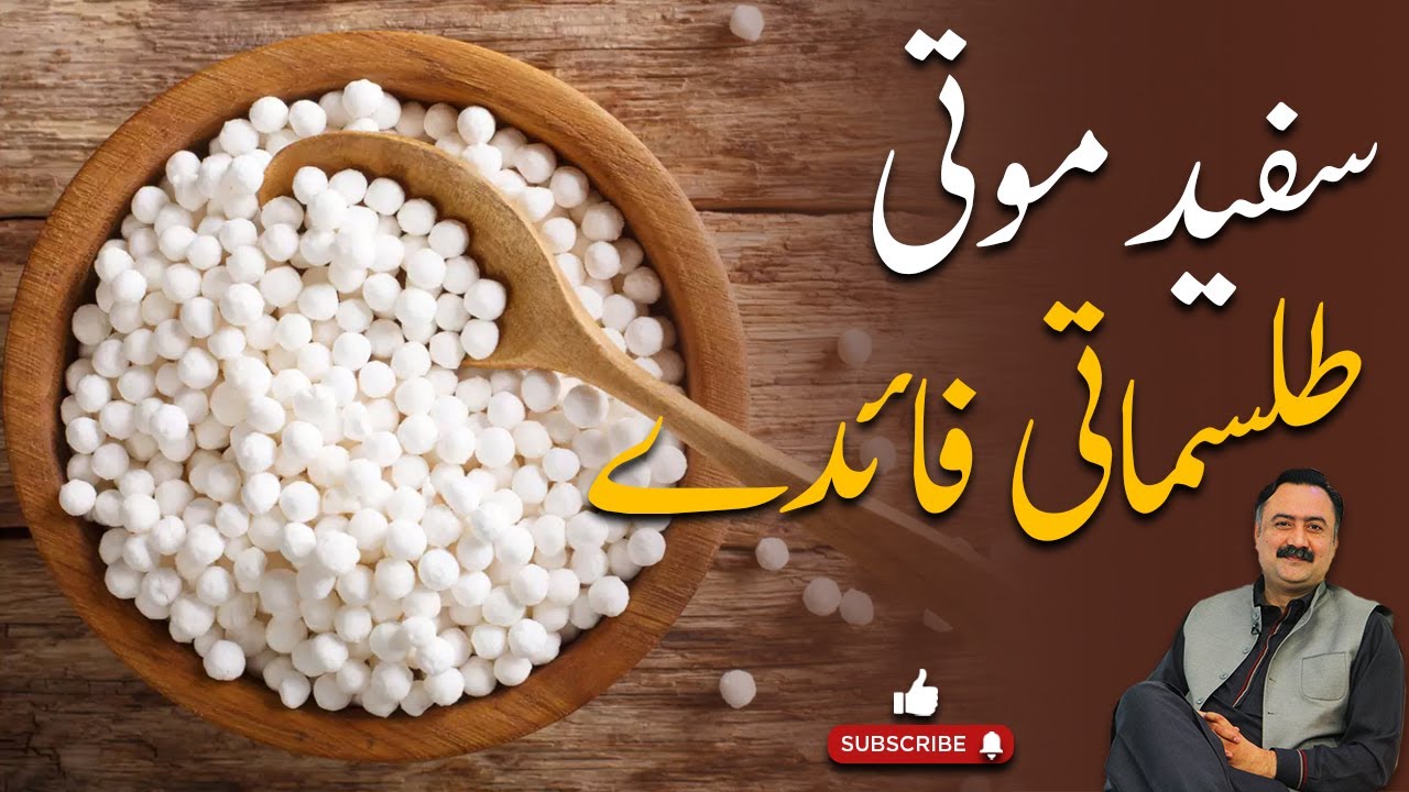 White Pearls - Countless benefits | Sabudana Ke Fayde | recipes