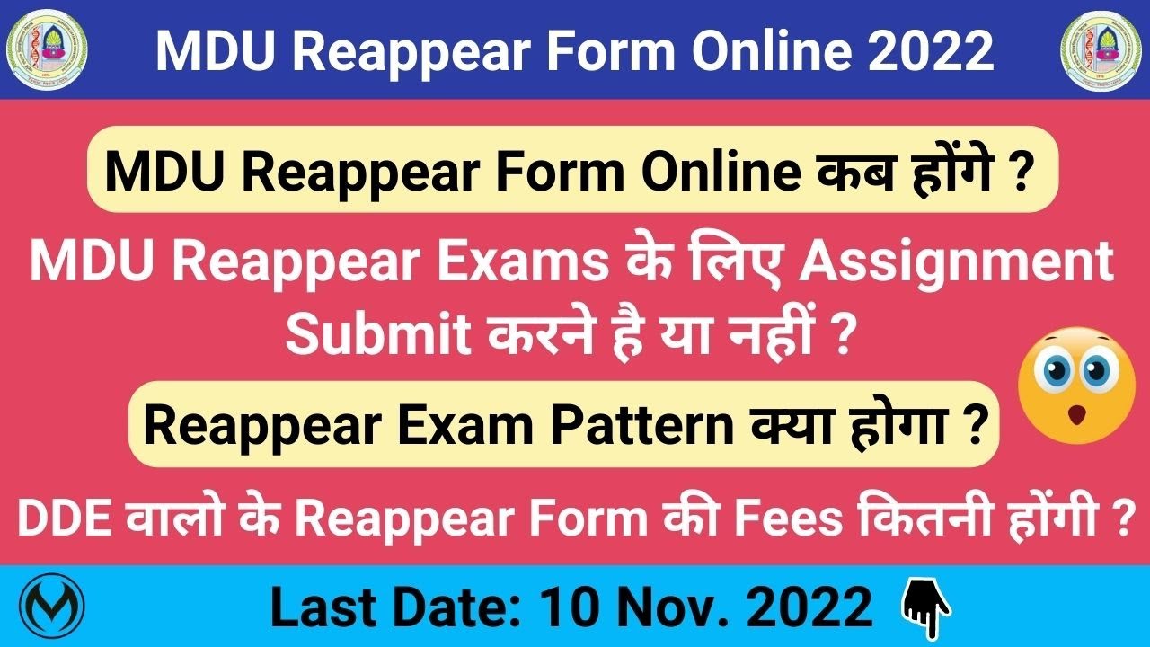 MDU Regular/ Distance Reaapear Form 2022 Online | MDU Reappear Exams, Last date Notice | Apply Now |