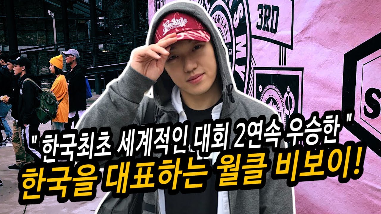 비보이 