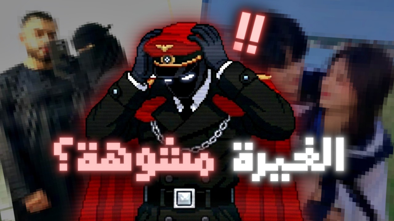 كيف غيرة الأجانب أحسن من غيرة العرب ؟ +16