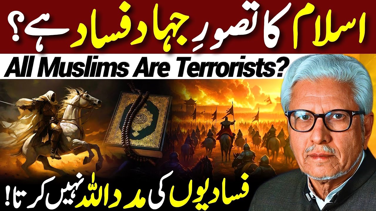 😱Jihad Fasad Hai⁉️| اسلام کا تصورِ جہاد فساد ہے؟ | Javed Ahmed Ghamidi