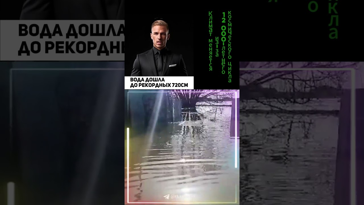 Хроники Климата 05 04 2024#шортс#климат #катаклизмы#наводнение#половодье#метель#дождь#землетрясение