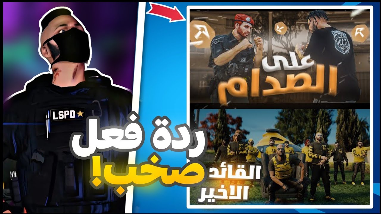 ردة فعل صخب على راب ابوكيان وموستاش🔥|سيرفر ريسبكت