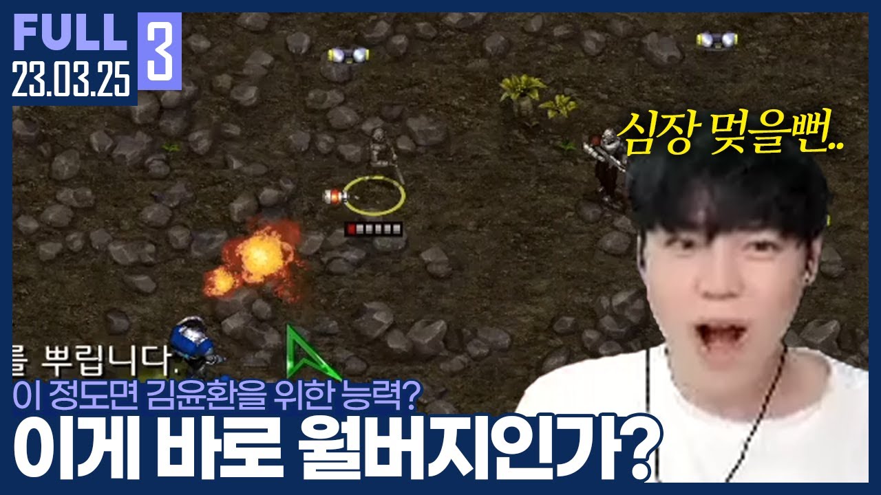 상대팀에 떠도 김윤환을 도와주는 효자 능력 ㅋㅋㅋㅋ 【매암깨벽 랜능크 :: 23.03.25 #3 풀영상】