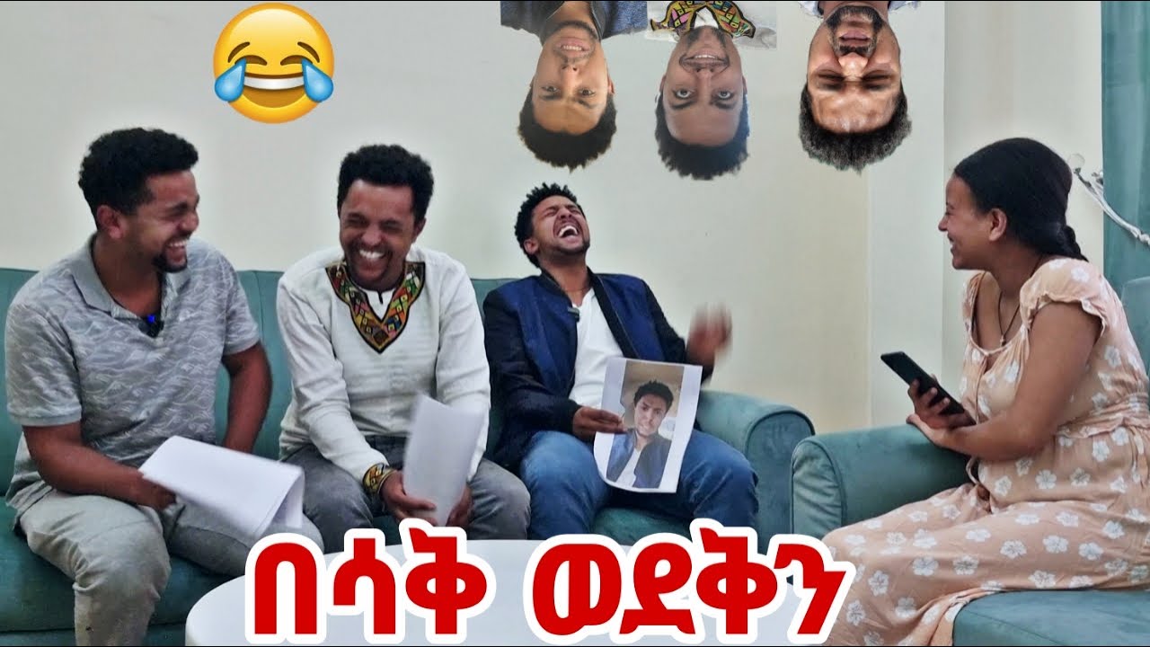 ሦስቱን ወንድማማቾች በጥያቄ አፋጠጥኳቸው