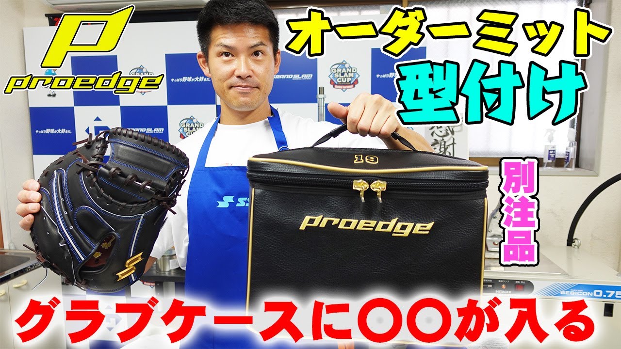 ヘルメットも入る!?店舗オリジナルSSKグラブボックスを紹介‼