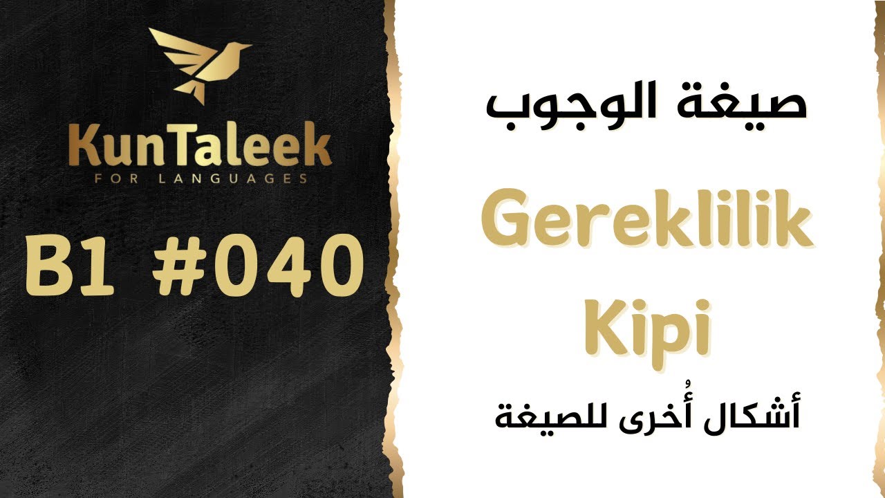 قواعد المستوى B1 | صيغة الوجوب Gereklilik Kipi | الحلقة {40}