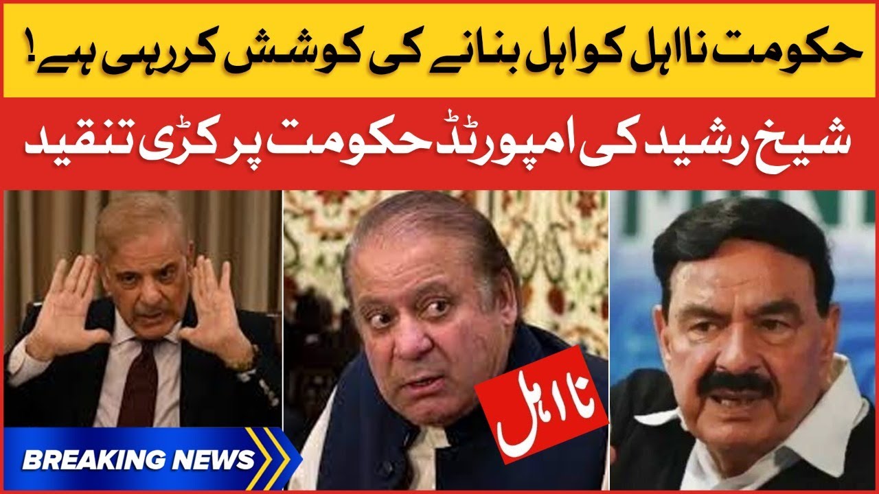 Sheikh Rasheed Reaction On Imported Government | Government Tactics Exposed | Breaking News