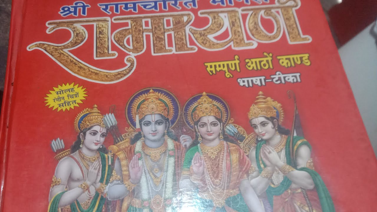 रामायण पाठ 🌸#रामायण पाठ 🙏🏻 रामायण की चौपाई#सभी का साथ चाहिए#🌿🍀🌺#virel live#वायरल लाइव