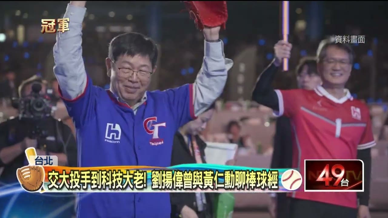 WBC2026／斥資千萬挺台灣！ 鴻海200人應援團飛東京