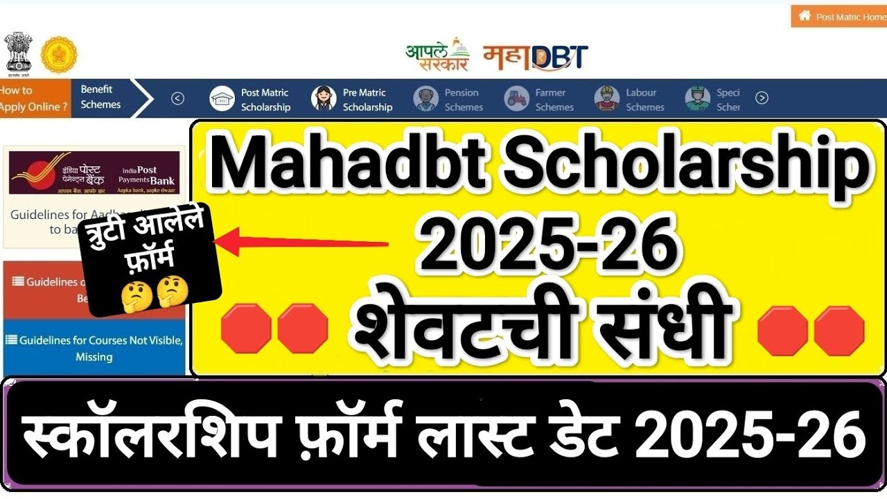 Mahadbt Scholarship Last Date 😲 Mahadbt Scholarship 2025-26 form filling date