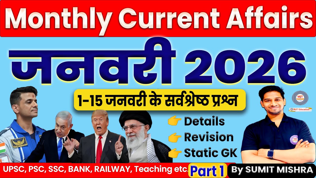 Part 1: January 2026 Current Affairs | MJT Current Affairs January 2026 | Monthly Current Affairs
