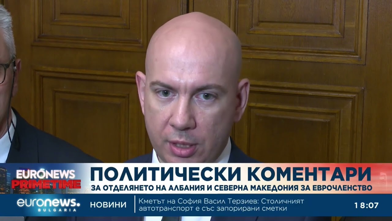 ЕС раздели Албания и Северна Македония, българските депутати призоваха Скопие да възобнови диалога