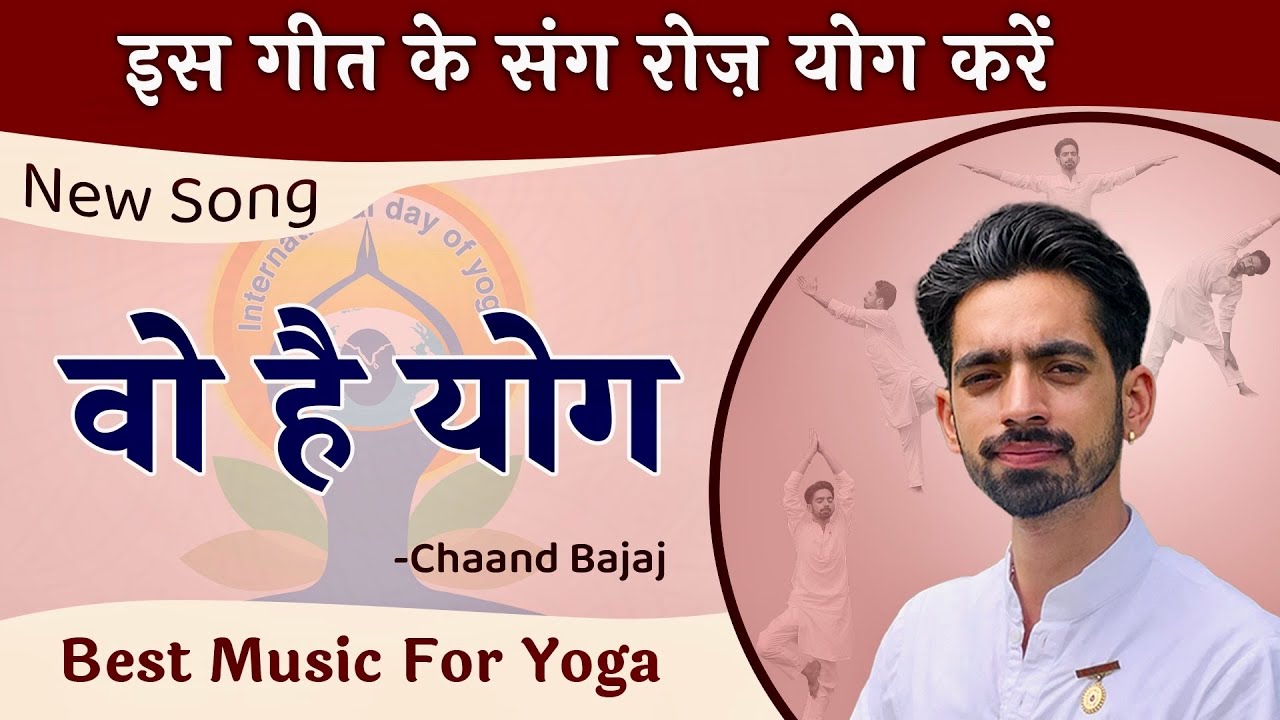 Vo Hai Yog | Yoga Song | Chaand Bajaj | Exercise Music