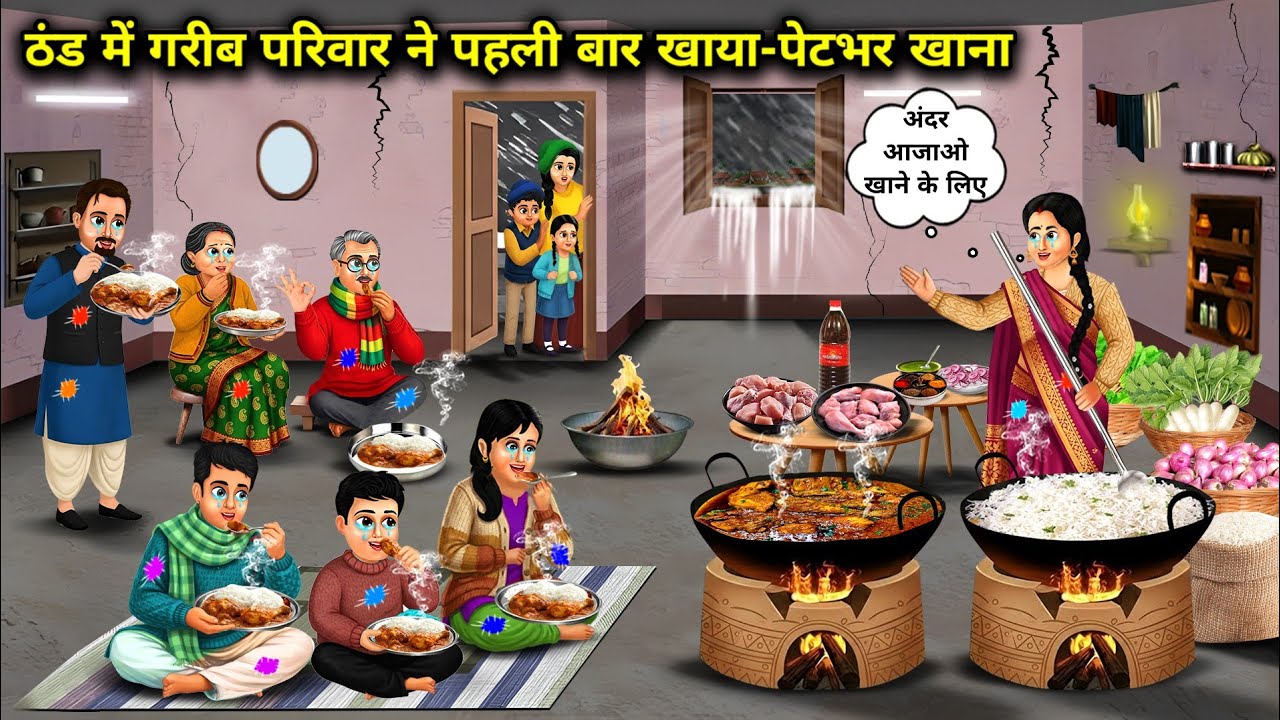 ठंड में गरीब परिवार ने पहली बार खाया-पेटभर खाना । A Poor Family Ate A Full Meal For The First Time 