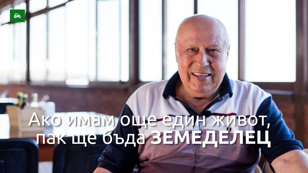 Димитър Катранджиев: И още един живот да имам, пак ще бъда земеделец