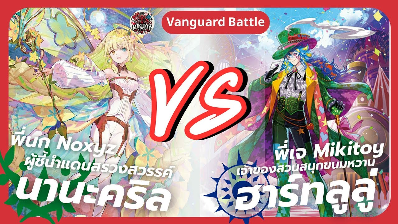 [VGDZ]แฟรี่ตัวกะเปี้ยกเหรอ?! เดะตบร่วง!! หมีมังกรต่ายม้ากัดมัน! 