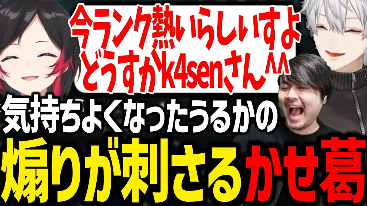 k4senと葛葉へキレキレの煽りをかますうるかに爆笑する夜更カスが面白すぎたｗｗｗ【にじさんじ/切り抜き/夜更カス/LoL】
