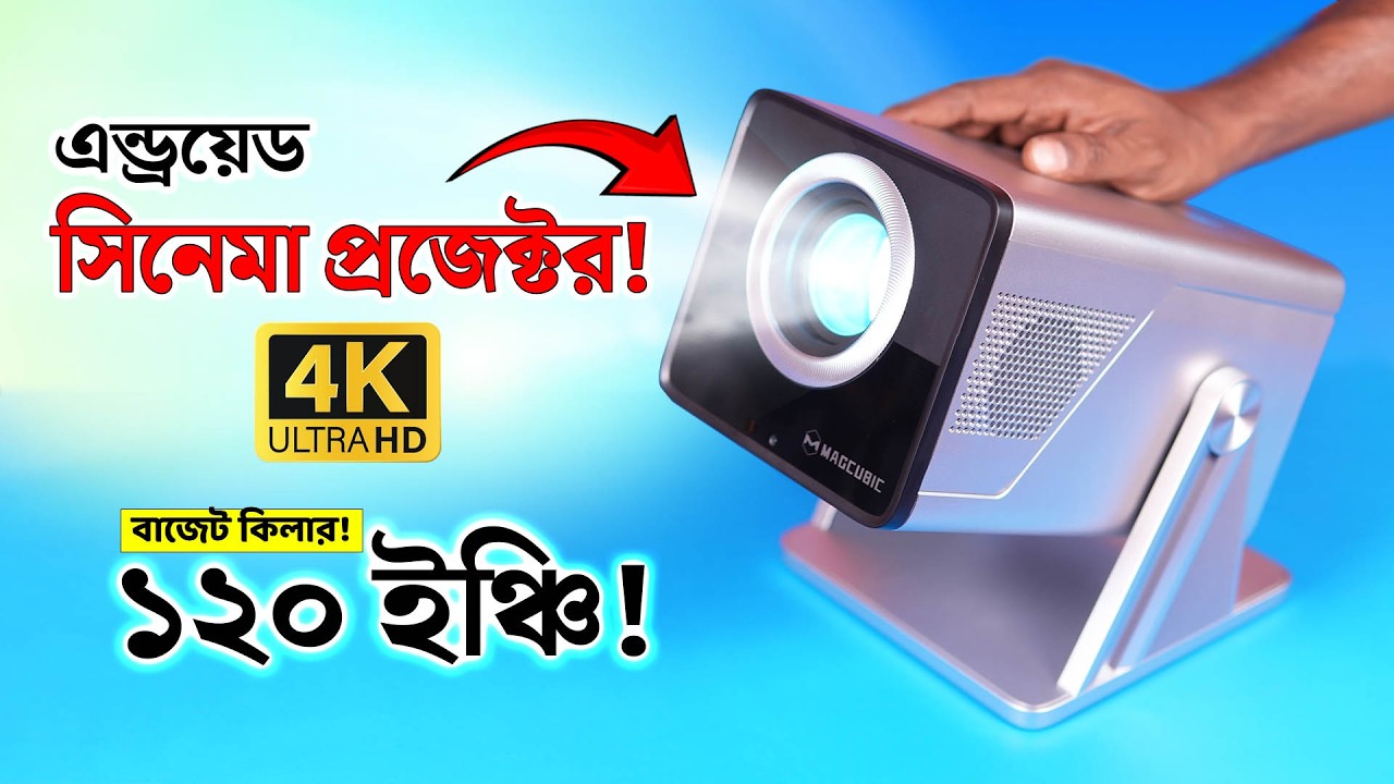 বাজেটে BEST এন্ড্রয়েড প্রজেক্টর 💯Budget KILLER ! Magcubic X7