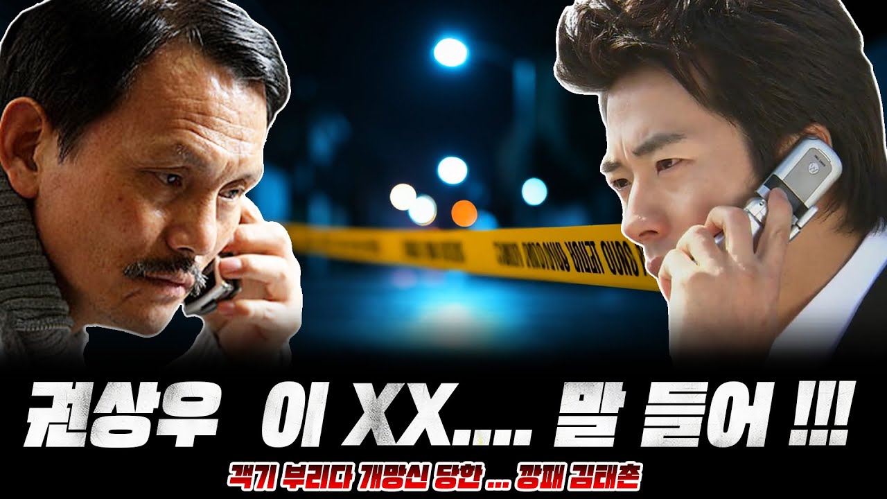 권상우를 협박한 깡패 김태촌의 이야기 !!!