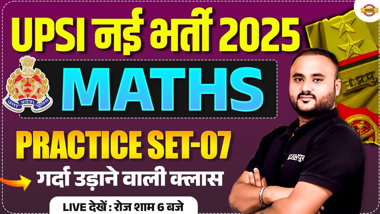 UP SI MATH PRACTICE SET | UPSI MATH PRACTICE SET  | UP SI MATH CLASS - VIPUL SIR