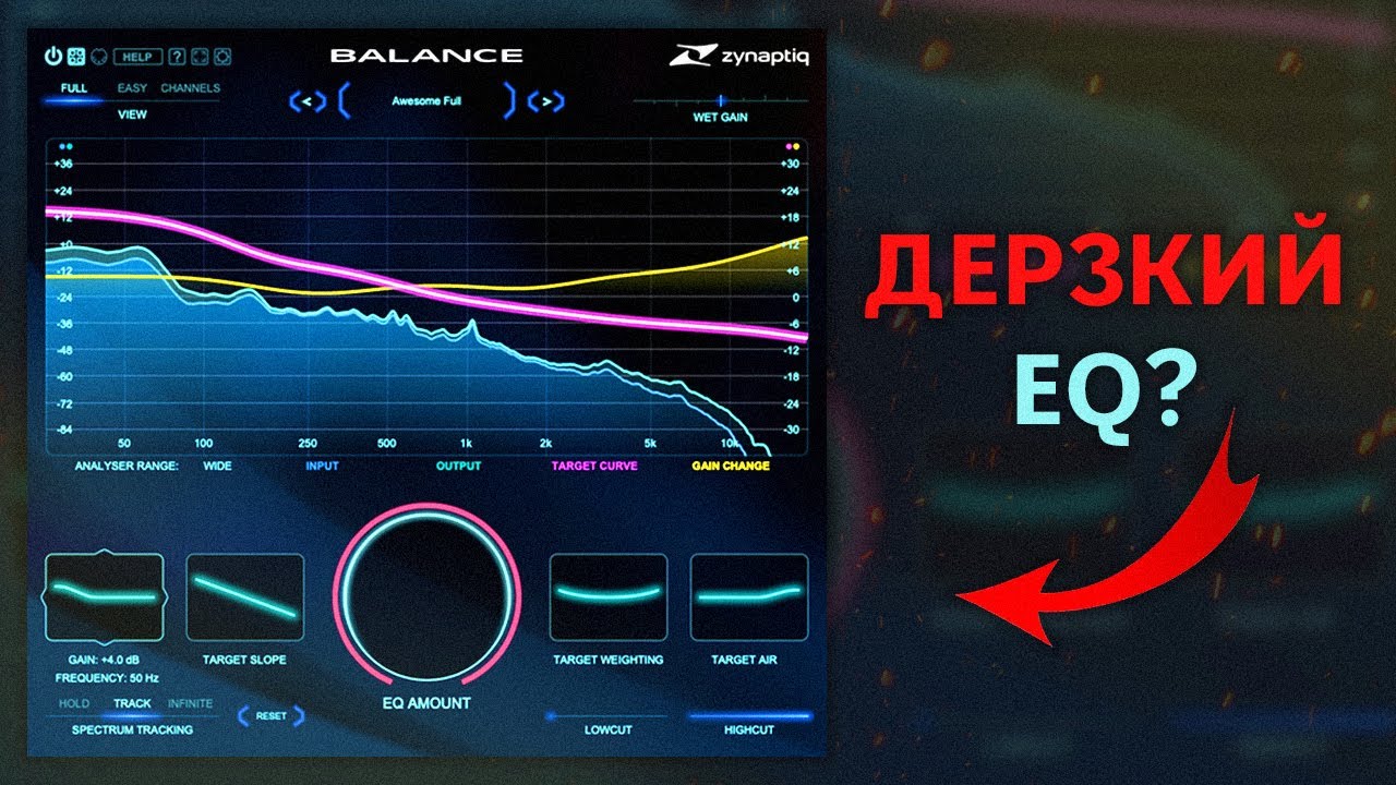 УМНЫЙ ЭКВАЛАЙЗЕР? BALANCE ZYNAPTIQ