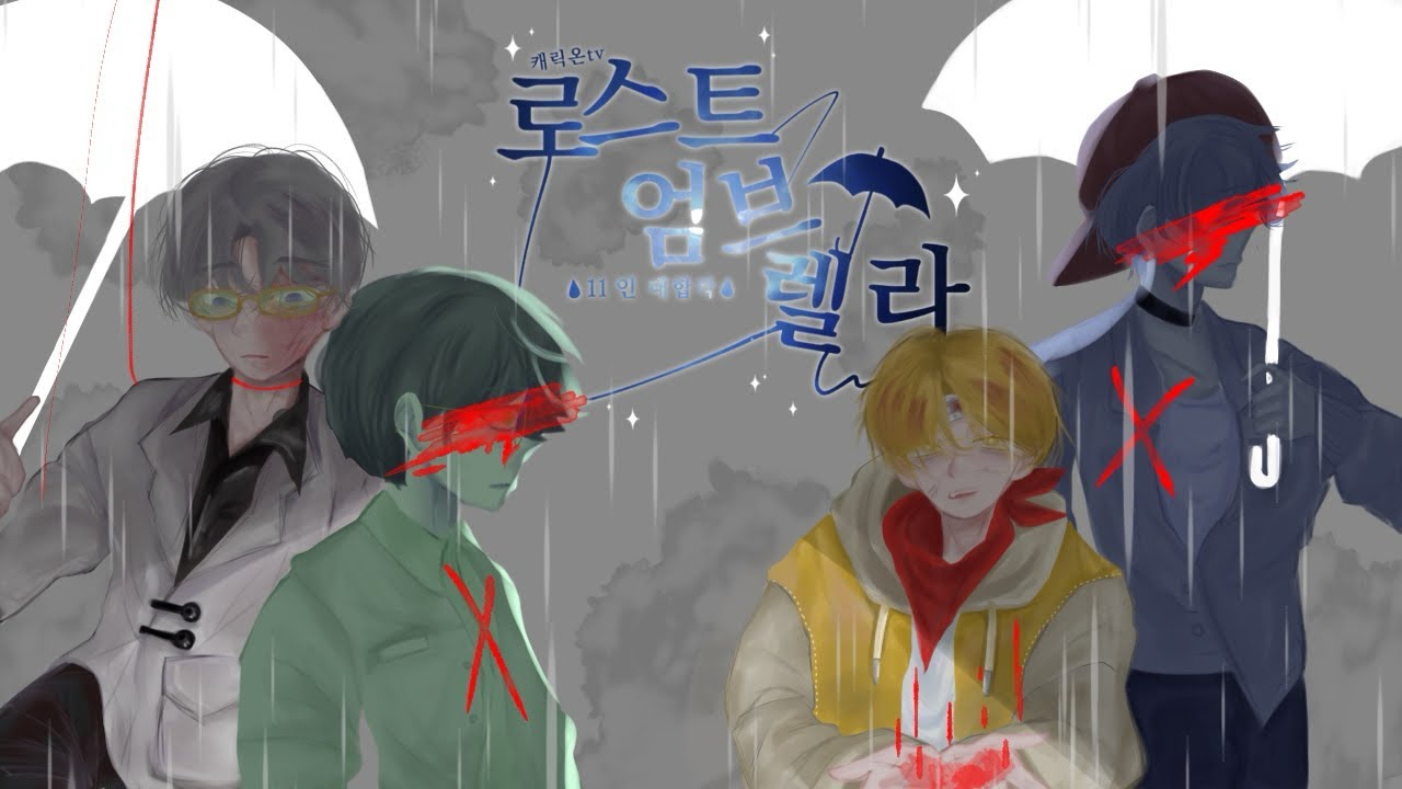 [캐릭온] 캐릭온 대합작 로스트 엄브렐라
