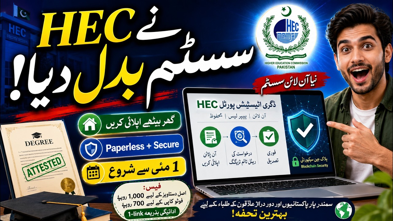 HEC has changed the system! | Degree Attestation Online Apply 2026