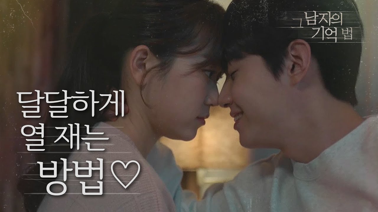 [그 남자의 기억법] 김슬기한테 꾀병 부리는 애교쟁이 이진혁ㅋㅋ 너 온다니까 괜찮아졌어. 20200506
