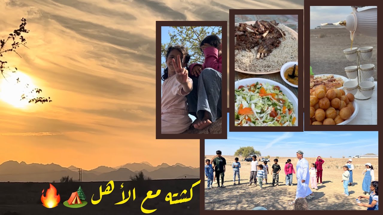 كشتة عائليه في السيح ⛺️🔥العاب وفعاليات .. من الي زعل؟؟ 