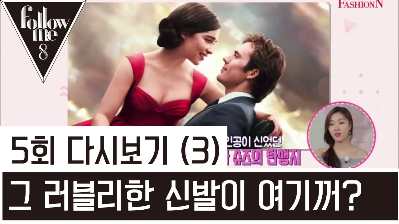 러블리한 신발 총집합! [팔로우미8] 5회 5-3 Followme8 / FashionN / Full episode 5
