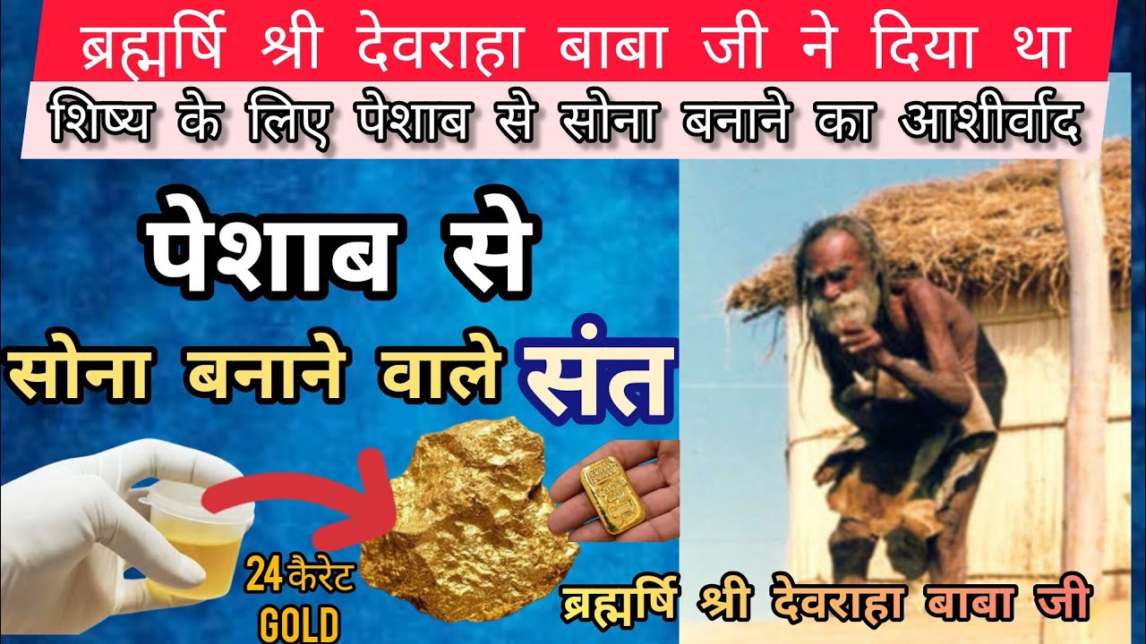 ब्रह्मर्षि श्री देवराहा बाबा EP-1|| पेशाब से सोना बनाने वाले अद्भुत संत || Brahma Rishi Devraha Baba