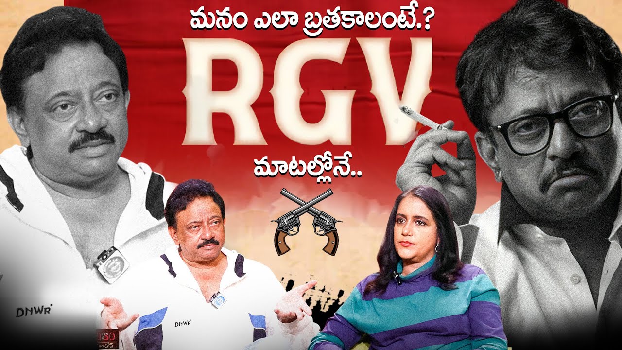Ram Gopal Varma About How to LIVE | RGV | Ram Gopal Varma | Ramuism | Exclusive interview