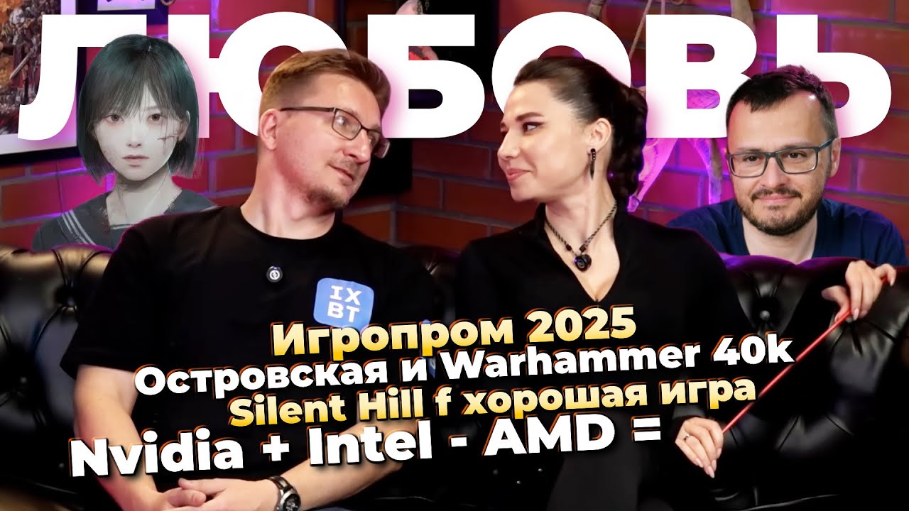 Островская и WH40k / Игропром 2025 / 10 лет Ведьмак 3 /Обзоры Silent Hill f / Nvidia + Intel - AMD