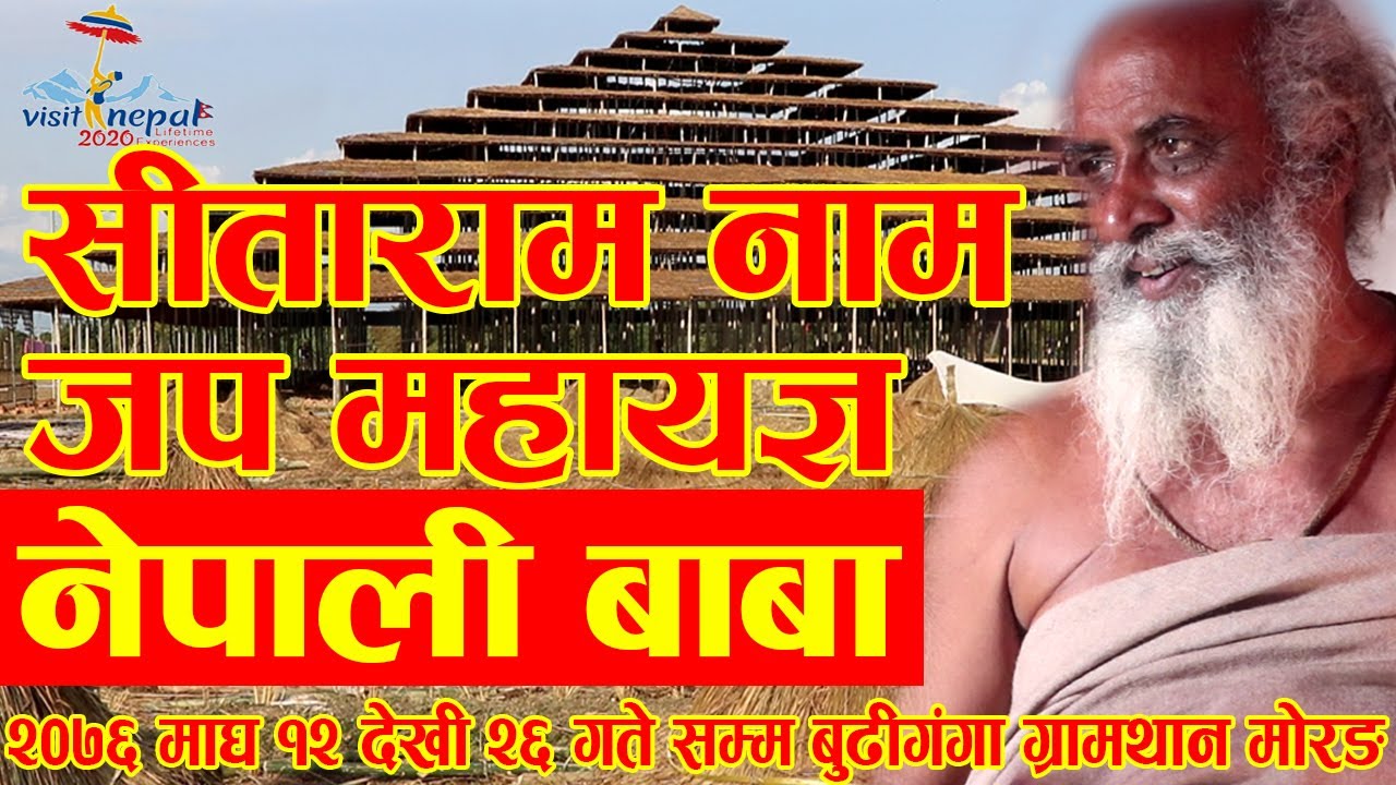 Sitaram Mahayagya ll Nepali Baba ll Visit Nepal 2020 ll Budhiganga Gramthan Morang