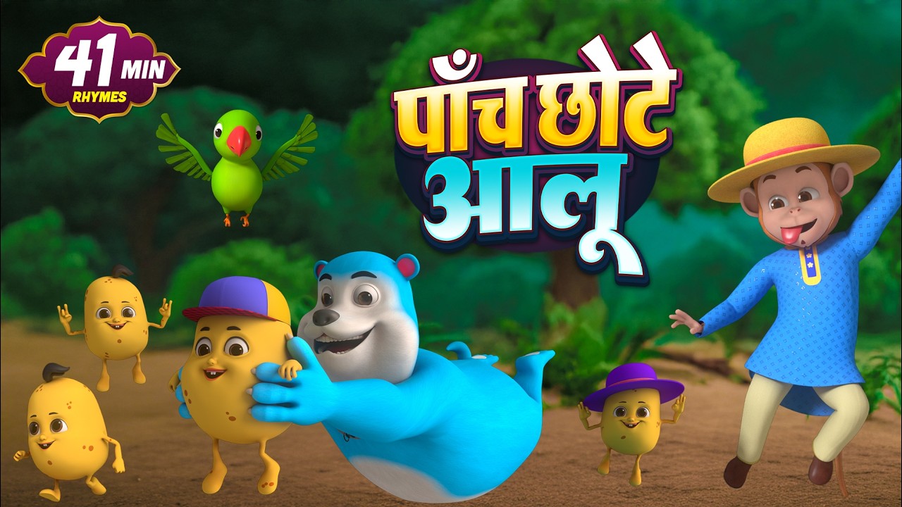 पांच छोटे आलू और बहुत सारे रोमांचक राइम्स | 44 Minutes Non-Stop Hindi Rhymes | Toony Tara Rhymes